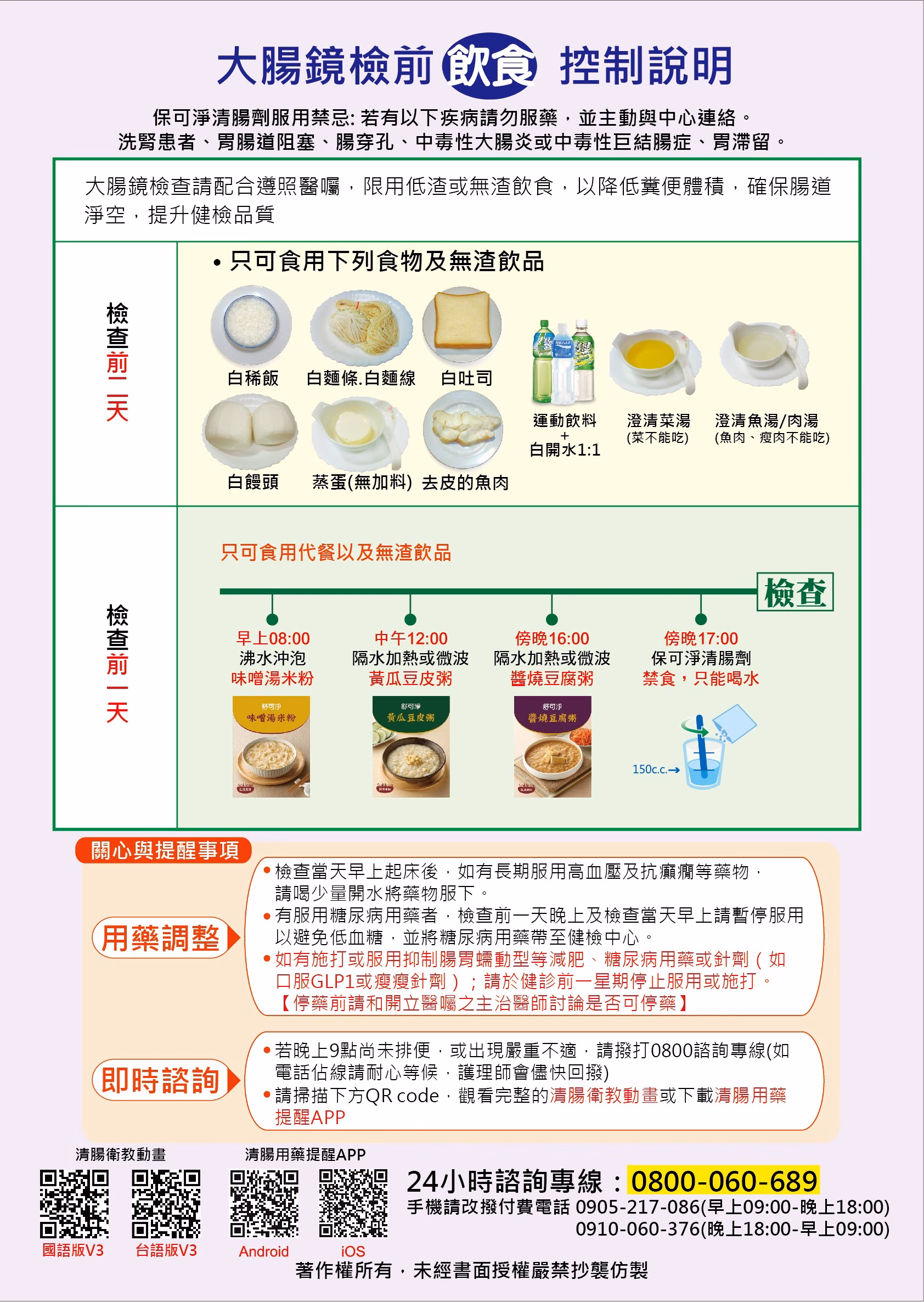 上午素食版-飲食控制