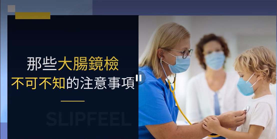  目前影片無字幕，可嘗試要求 AI 字幕 【司樂舒】大腸鏡檢查前清腸準備使用說明的圖片
