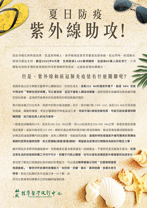 紫外線助攻內文