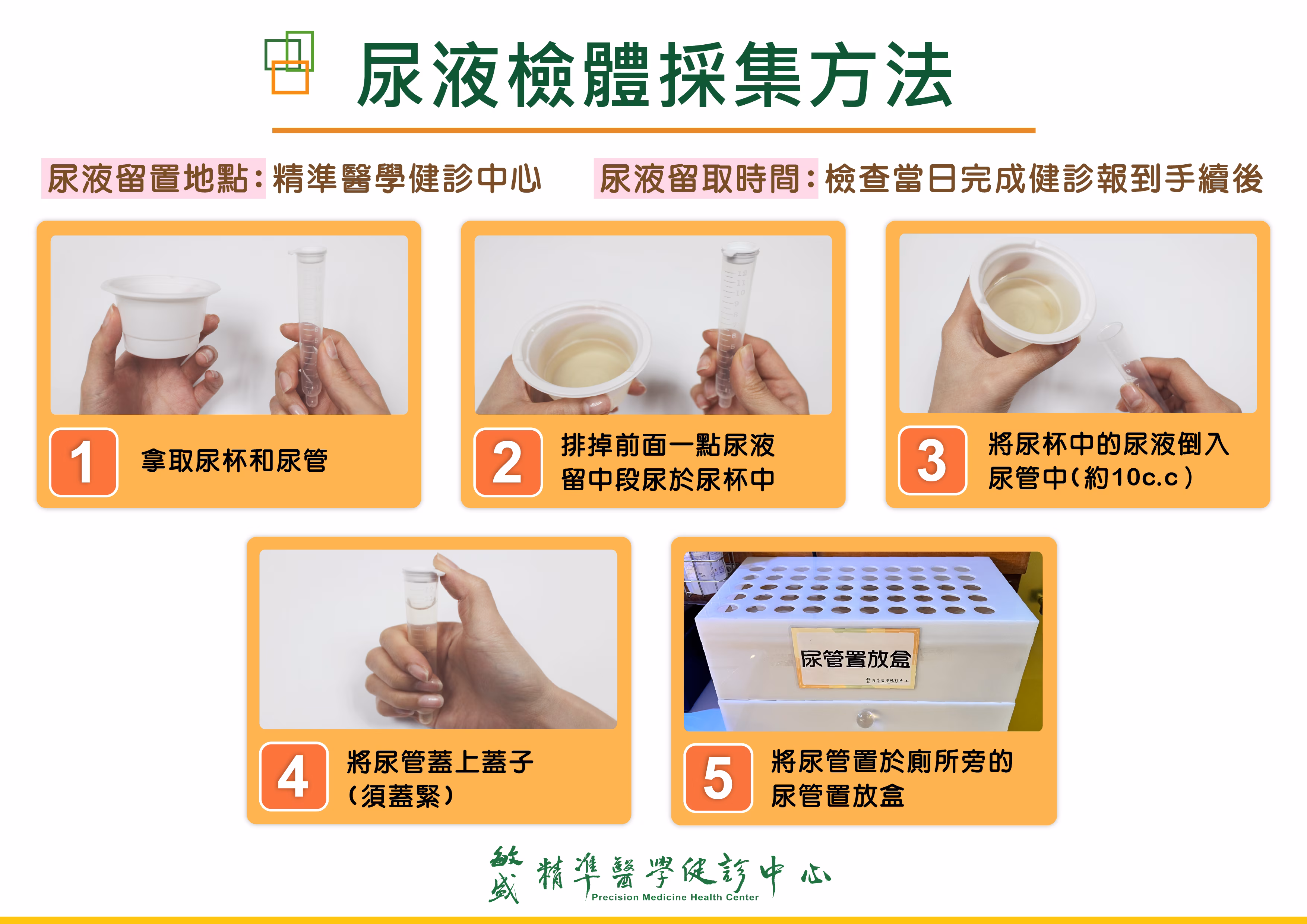 尿液留取流程_橫式(A4x1)-01 (1)