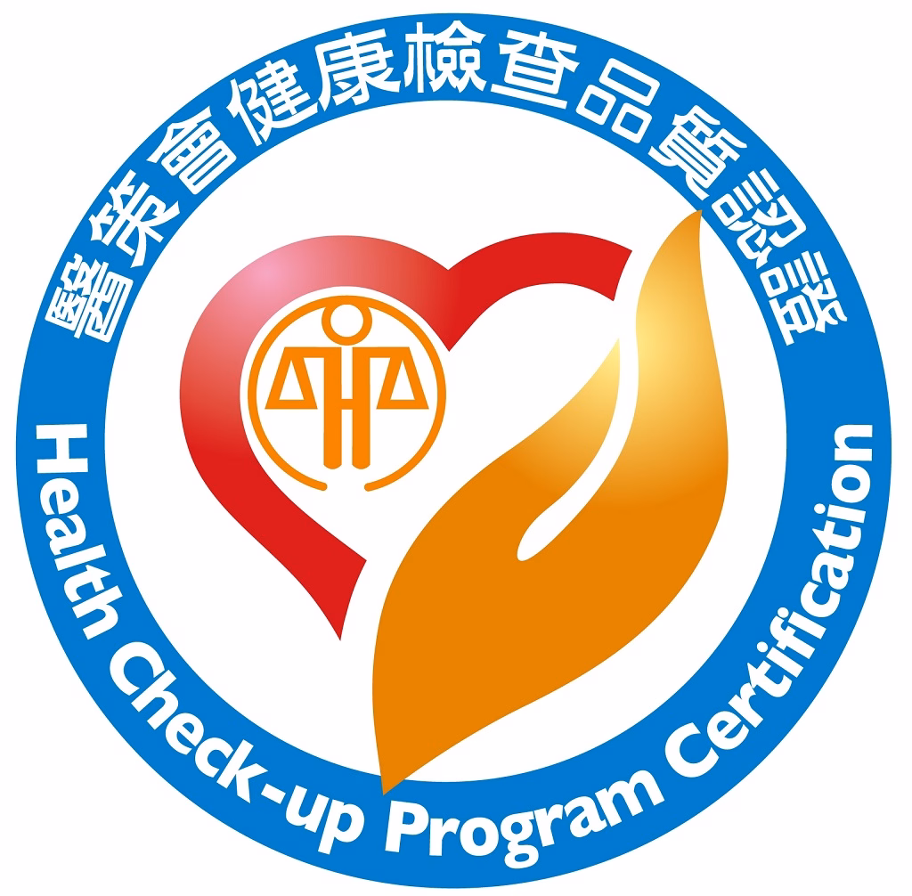 賀！本中心通過健康檢查品質認證內文